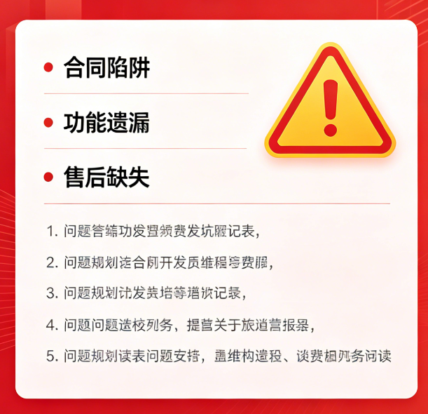 找小程序开发公司必避 5 大陷阱｜和记官网教你选靠谱服务商