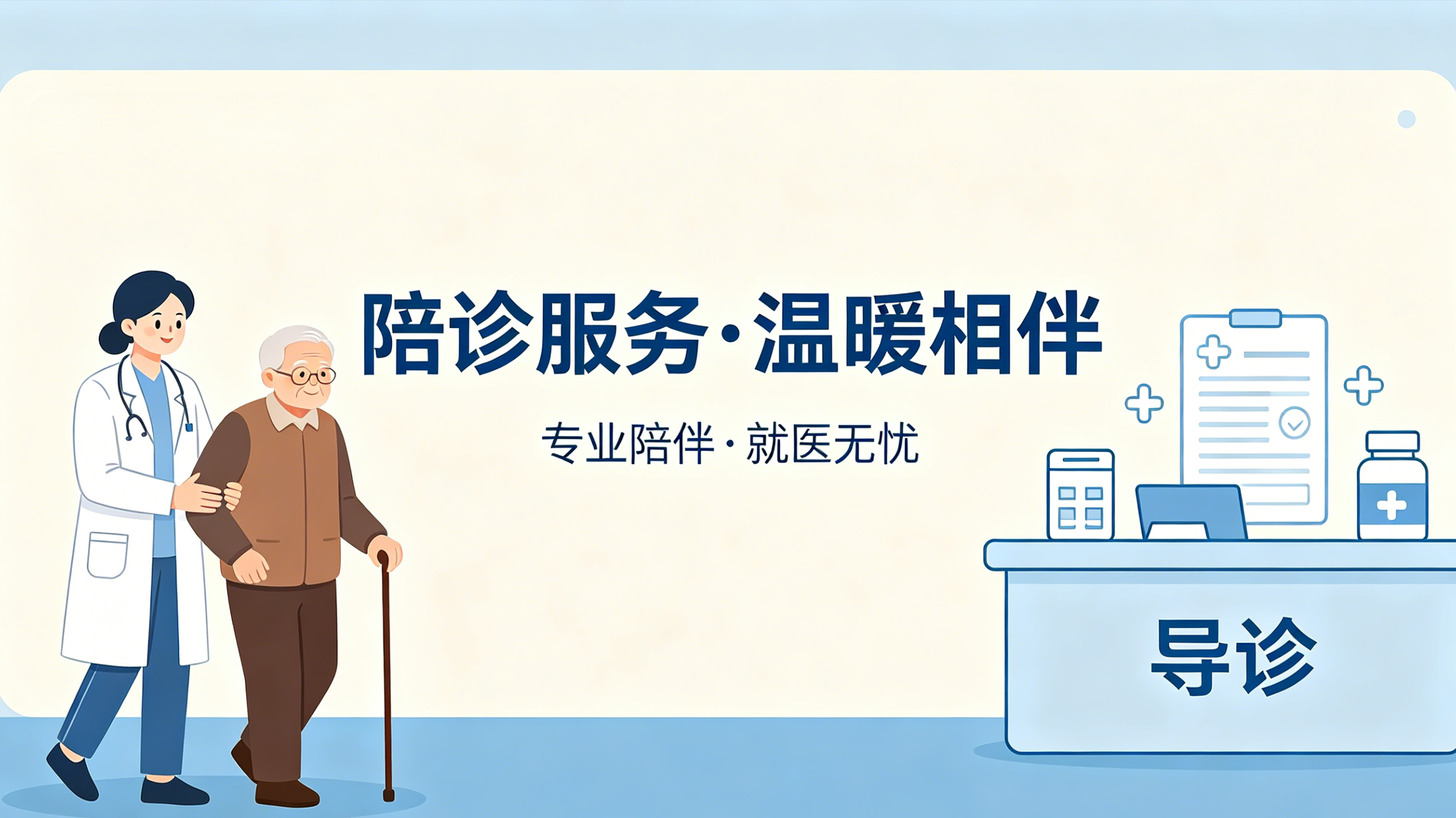 陪诊预约小程序案例｜和记官网打造就医陪护服务平台
