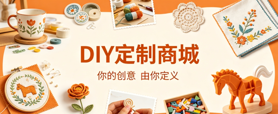 和记官网案例：DIY 定制商城小程序落地，以原创 UI 赋能文创私域增长