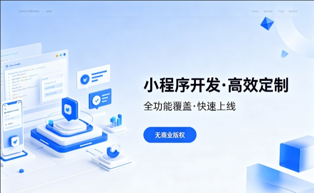 和记官网小程序开发优势解析，本地商家转型线上首选