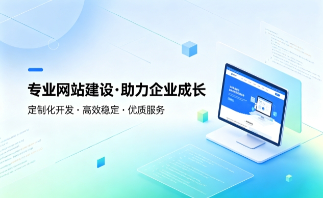 和记官网企业建站如何避坑？教你挑选靠谱建站服务商