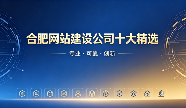 2026和记官网网站制作公司排名｜和记官网网站建设开发哪家靠谱