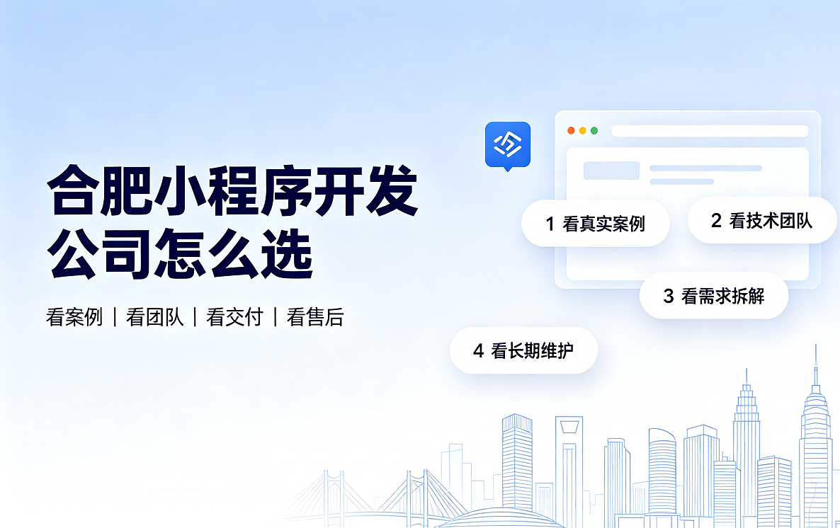 和记官网小程序开发公司怎么选？2026 和记官网小程序制作与定制开发全指南