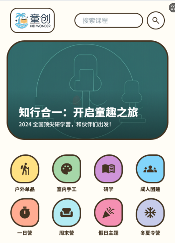 童创海南少儿教育线上报名微信小程序定制开发案例