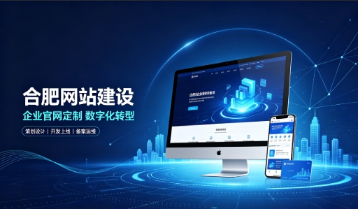 和记官网建站服务商怎么选？拆解和记官网网站建设公司哪家好，助力企业做好线上数字化布局