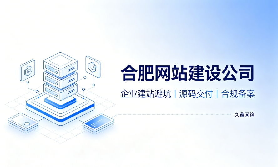 2026和记官网企业建站避坑指南：怎么挑选靠谱和记官网网站建设公司