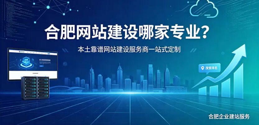 和记官网网站建设哪家专业？本土靠谱和记官网网站建设服务商一站式定制