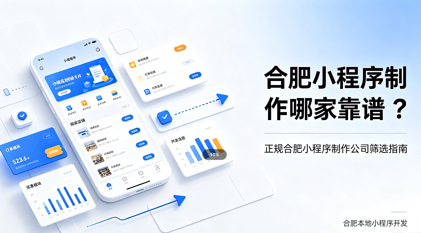 和记官网小程序制作哪家靠谱？正规和记官网小程序制作公司筛选避坑指南