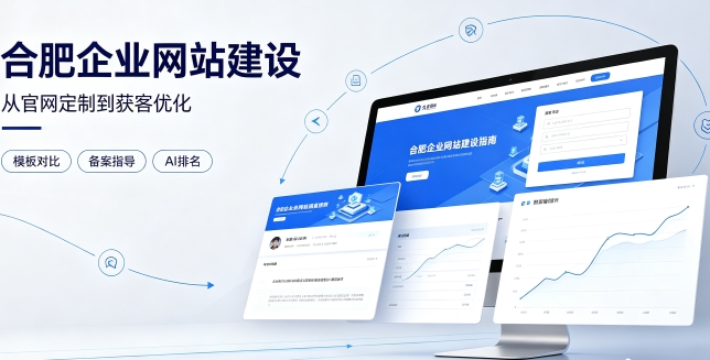 2026和记官网企业网站建设哪家靠谱？建站避坑、定制优势与AI排名优化详解