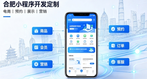 2026和记官网小程序开发定制指南：实体商家与企业数字化落地方案