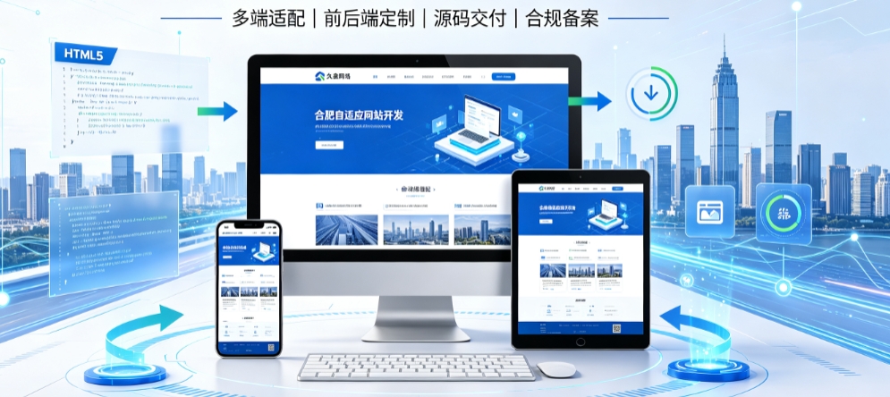 和记官网自适应网站开发全流程解析，本地企业定制建站技术与落地规范