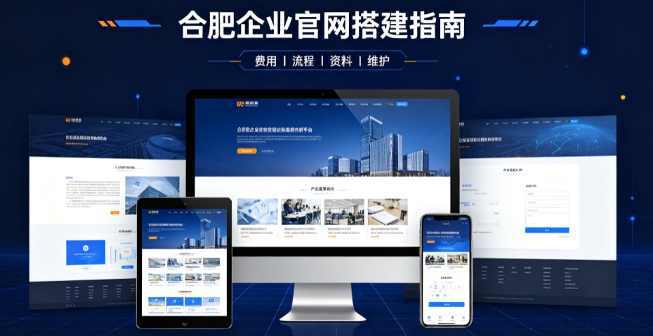 和记官网网站建设哪家靠谱，企业官网设计、优化、运维全解析