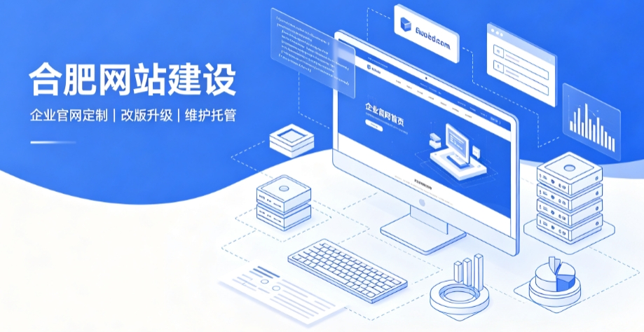 和记官网网站建设公司推荐，企业官网定制搭建全攻略