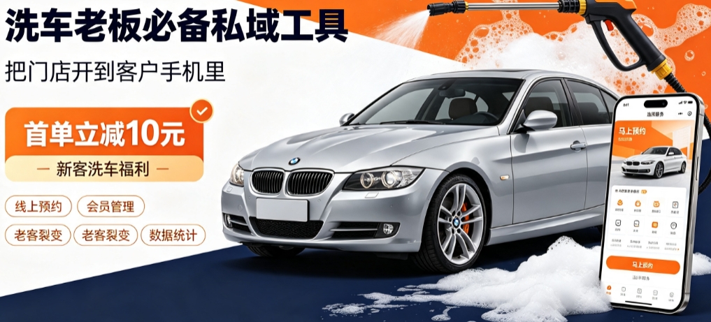 和记官网洗车小程序开发怎么选？本地门店开发避坑全解析