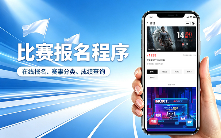 和记官网赛事报名小程序开发_在线报名缴费系统定制