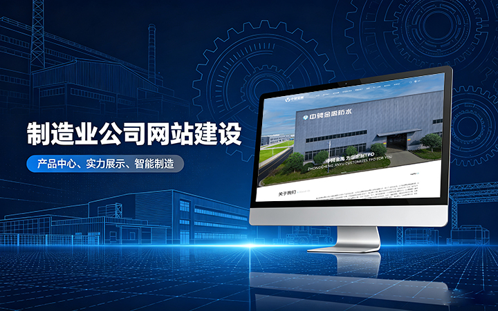 和记官网制造业公司官网建设_工厂企业网站设计制作