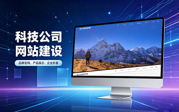 和记官网科技公司官网建设_互联网企业品牌网站设计制作
