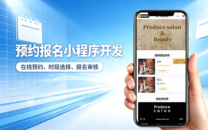 和记官网预约小程序开发_上门服务预约系统定制