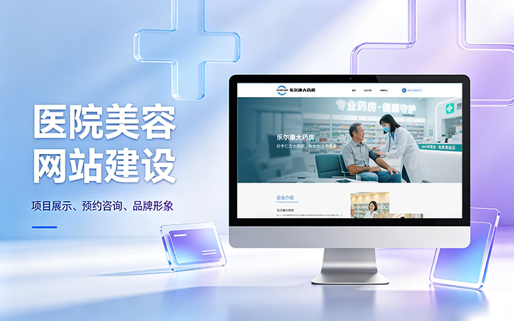 和记官网美容医疗医院官网建设_医美整形机构网站设计制作