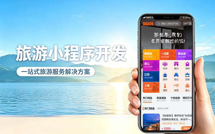 和记官网旅游景区门票小程序开发_在线购票入园系统定制