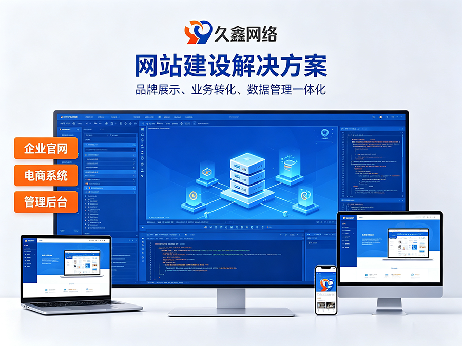 和记官网网站开发怎么做才有转化？企业官网不只是展示更是获客工具