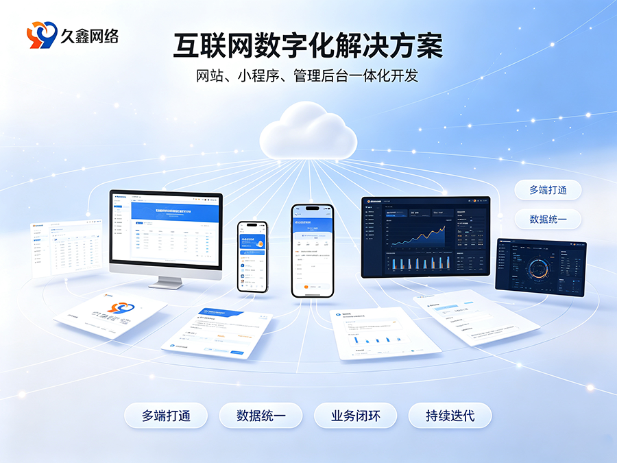 和记官网企业建站不能只看外观，网站底层架构与长期扩展性有多重要