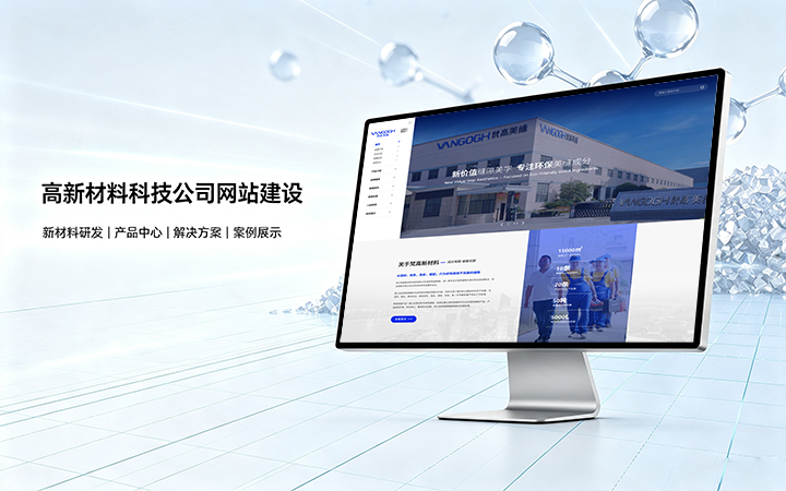 和记官网高新材料科技公司网站建设_新材料企业品牌官网设计制作