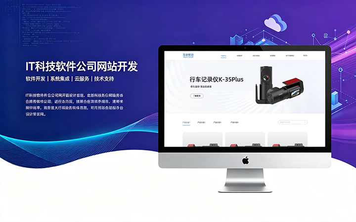 和记官网IT科技软件公司网站开发_互联网软件企业官网设计制作
