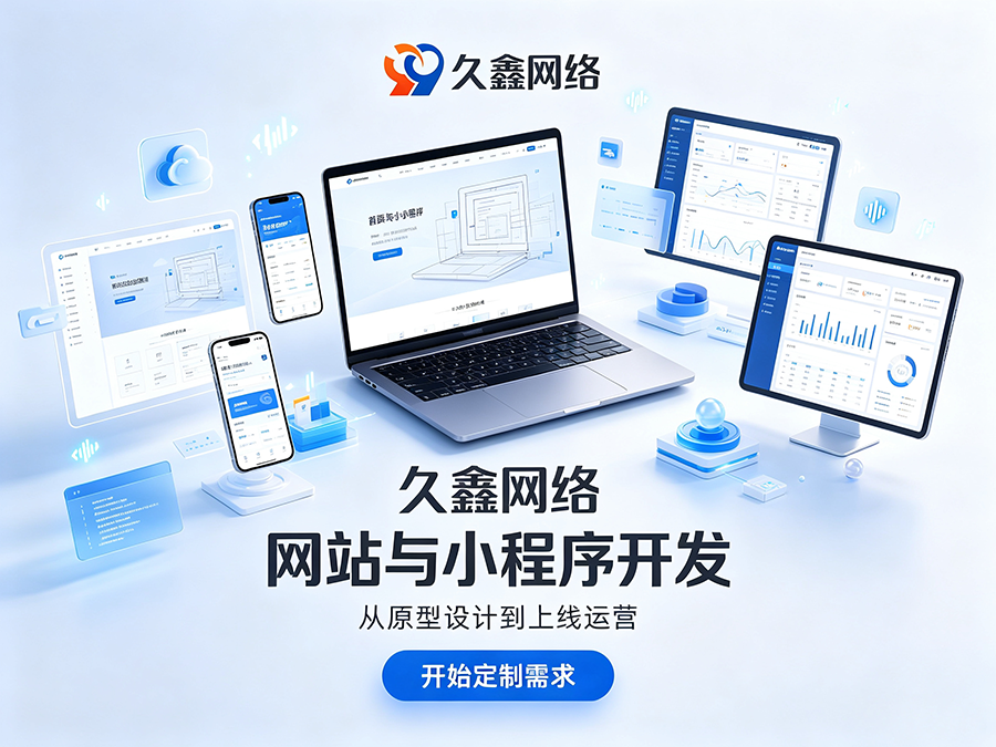 和记官网企业官网建设公司怎么选？看懂筛选逻辑少花冤枉钱